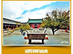 中国城隍庙赏析2