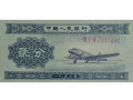 1953年二分纸币价值百元 现正是收藏好时机