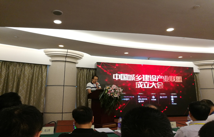 中国城乡建设产业联盟成立大会暨2017中国城乡建设高峰论坛在广州举行
