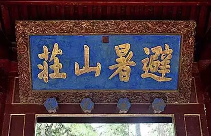 青史留名——杭州最著名的九个错别字