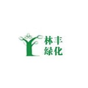 江苏省林丰绿化工程有限公司