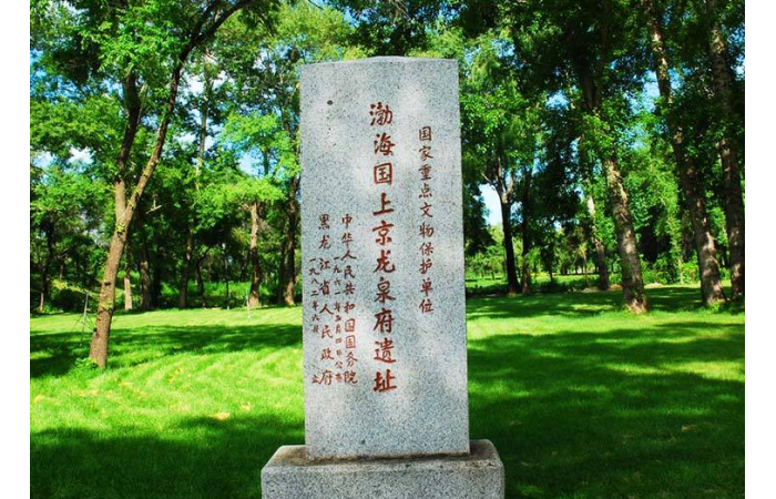 唐渤海国上京龙泉府遗址保护条例