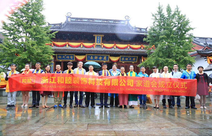 浙江和睦装饰科技有限公司家道会成立仪式在杭州孔庙举行