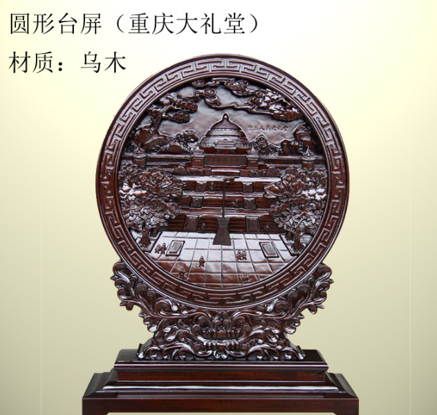 重庆乌木台屏摆件礼品地方特色高档工艺品系列--重庆太上商贸有限公司