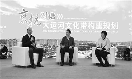 国内外专家探讨：中国大运河文化带构建