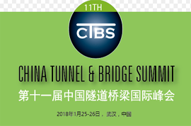 第十一届中国隧道桥梁国际峰会