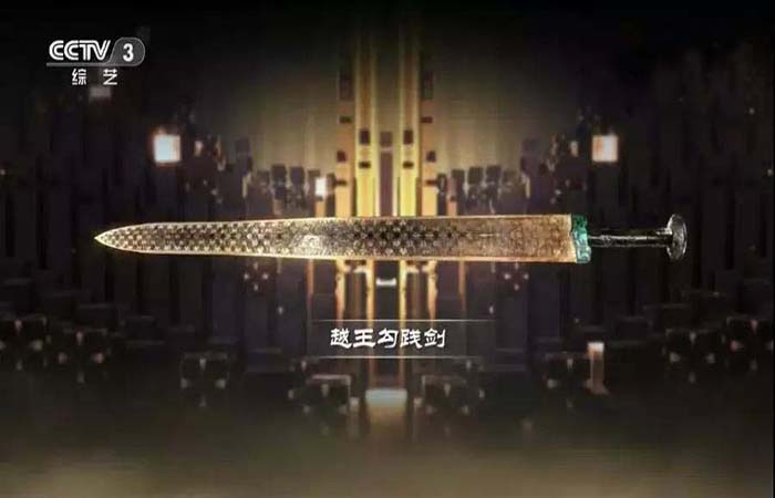 【国宝】越王勾践剑——探寻“天下第一剑”之谜