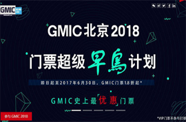 GMIC 2018 北京 全球移动互联网大会