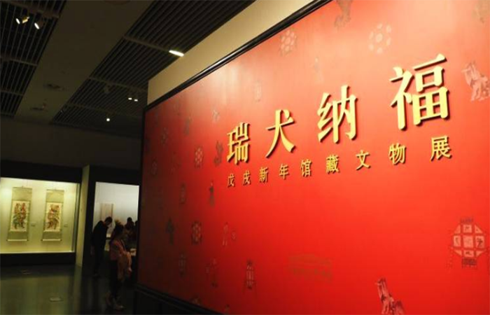 “瑞犬纳福——戊戌新年馆藏文物展”在国家博物馆开幕