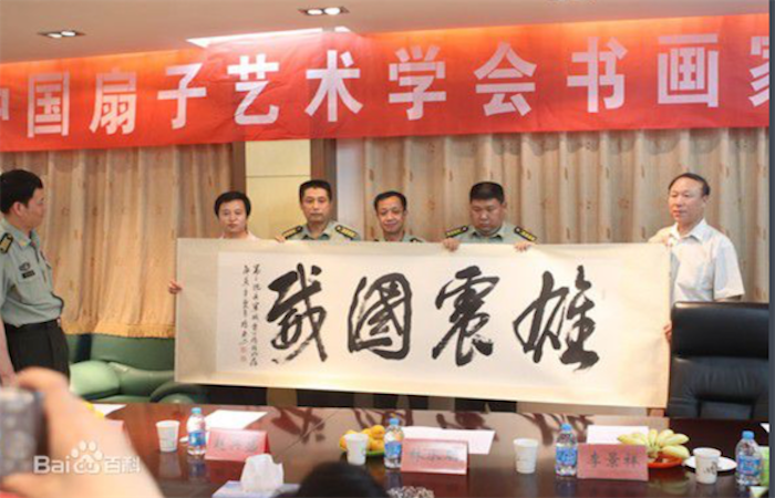 中国扇子艺术学会被罚停止活动三个月