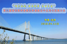 第三届高性能桥梁钢在桥梁建设中应用与发展大会
