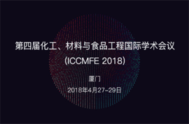 第四届化工、材料与食品工程国际学术会议(ICCMFE 2018)