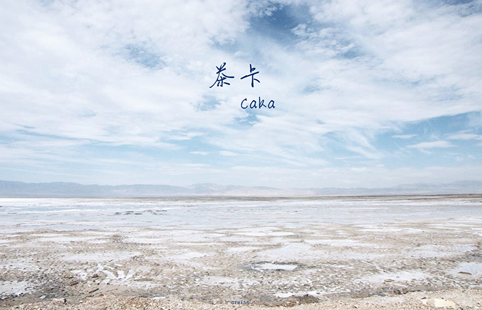 中国“天空之镜”茶卡盐湖开园迎客