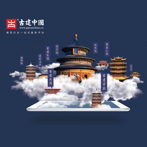 古建家园-古建中国"百家名企计划"正式启动！