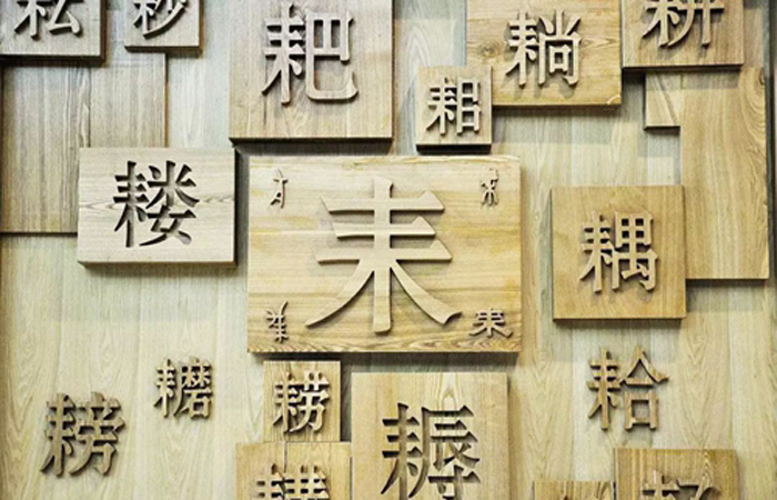 中国文学博大精深，想要读懂得从汉字入手！