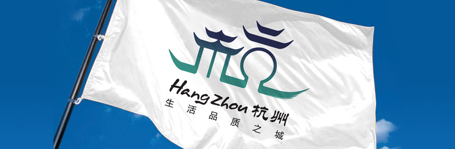 杭州城市标志设计3