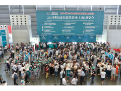 2018国际绿色建筑建材（上海）博览会成功举行