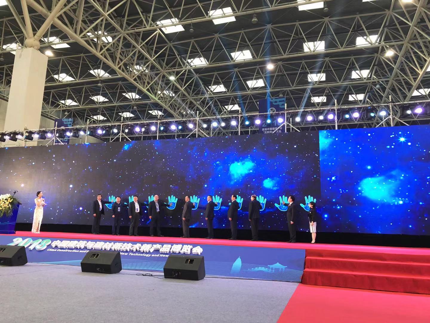 2018首届中国建筑产业“互联网+”大会
