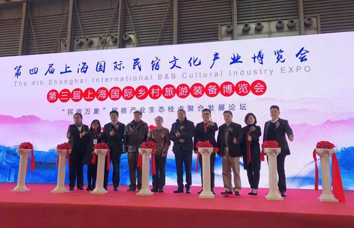 第四届上海国际民宿文化产业博览会开幕式