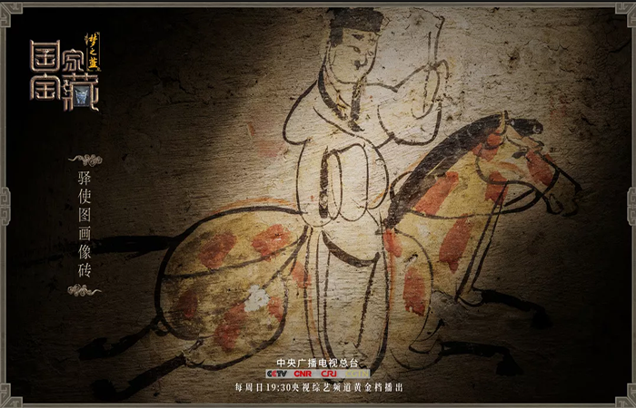 国家宝藏之《驿使图画像砖》，中国最早的“快递小哥”！
