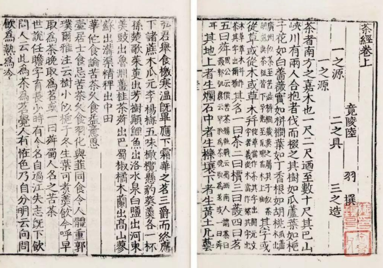 《茶经》是中国乃至世界现存最早、最完整、最全面介绍茶的第一部专著，被誉为茶叶百科全书，唐代陆羽所著。