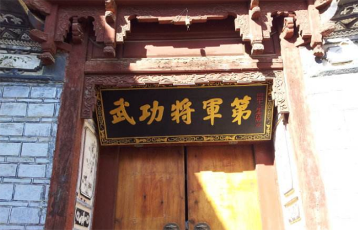 将军第——中国汉族府第式建筑文化
