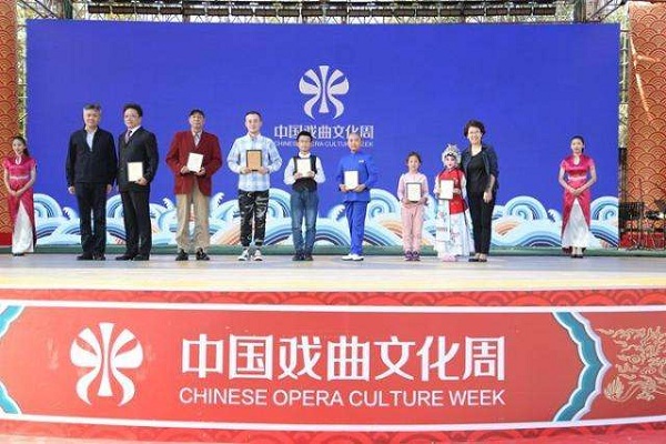 中国戏曲文化周