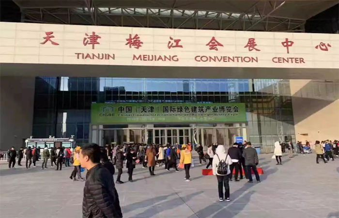 2020第五届中国（天津）国际绿色建筑产业博览会
