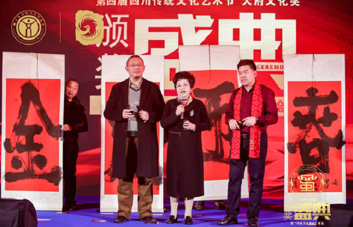 第四届四川传统文化艺术节颁奖盛典暨“两会”年会隆重举行