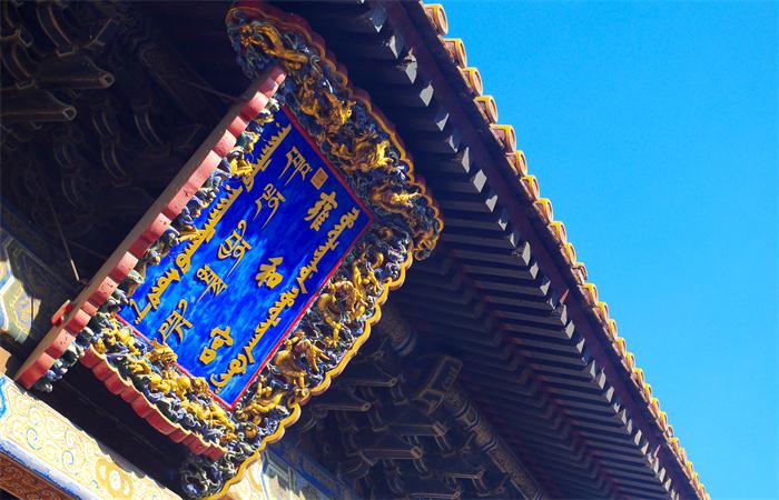 北京雍和宫——藏传佛教皇家寺院