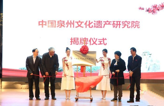 助力“申遗” 中国泉州文化遗产研究院揭牌成立