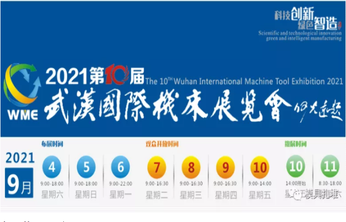 2021第十届武汉国际机床展览会