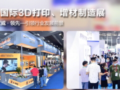 2023中国（上海）国际3D打印、增材制造展览会