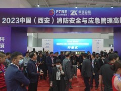 2024第二届中国（西安）国际消防技术装备展览会