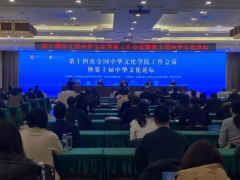 第十届中华文化论坛在济南举行