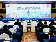 第四届T12中国西部文旅发展峰会在巫山举行