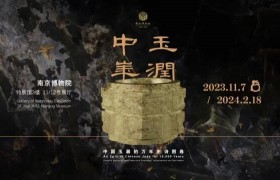 中國玉器的萬年史詩——“玉潤中華”展評
