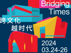 “香港国际文化高峰论坛2024”即将于香港西九文化区举行