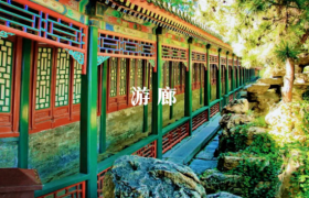 中国古建筑游廊主要有哪些？