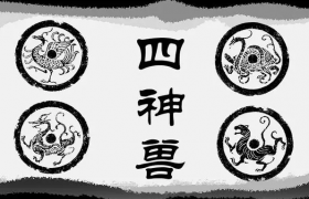 中国传统纹样的四大神兽