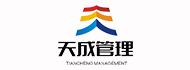 天成管理
