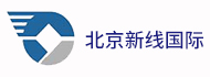 北京新线国际